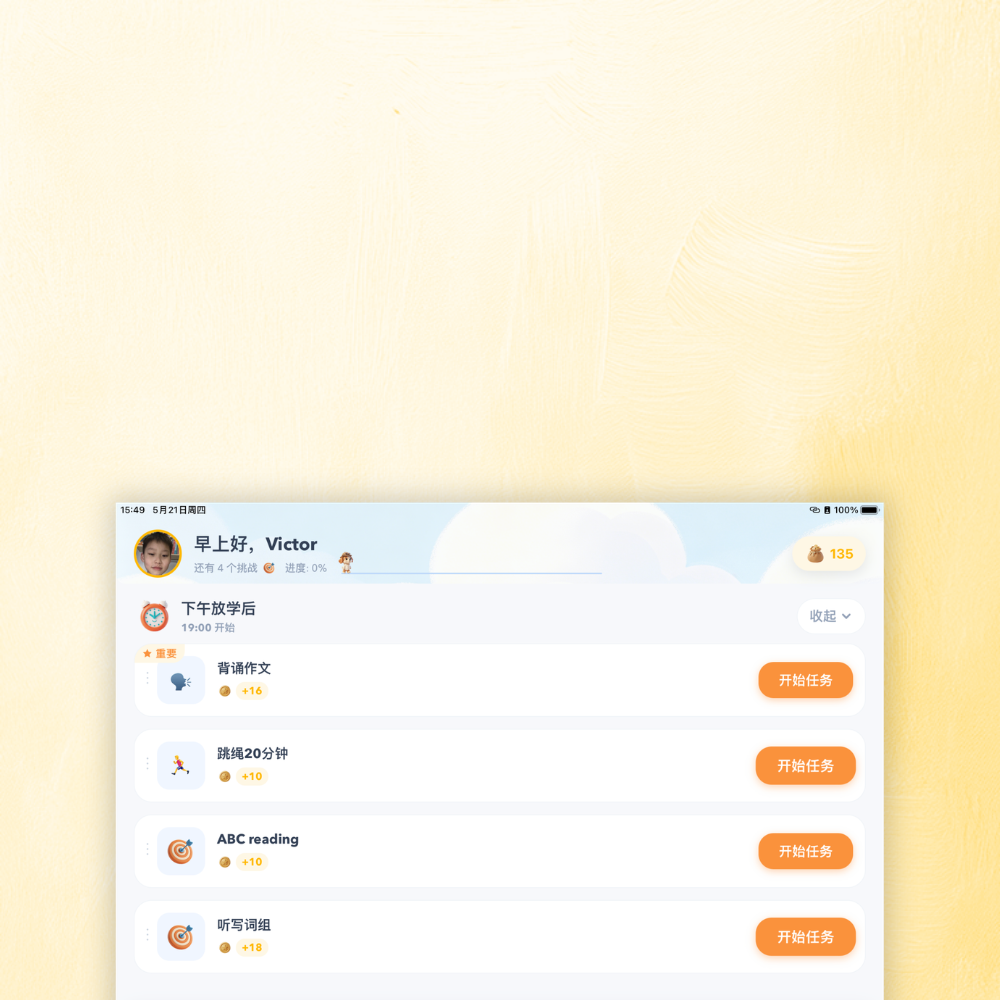 提醒同步