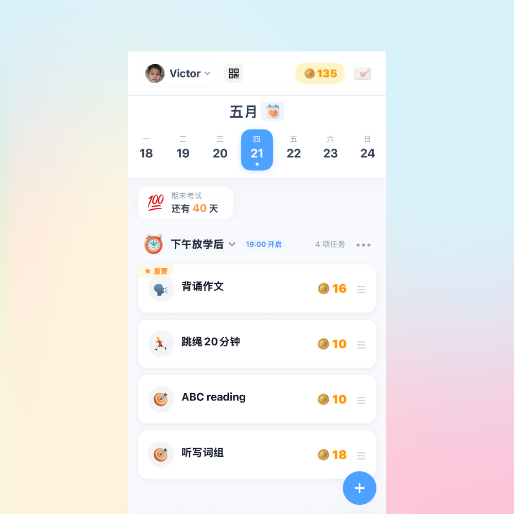 高效家长端